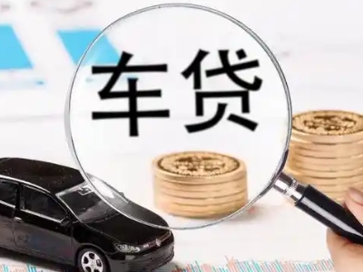 郧西车辆抵押贷款什么情况会被认定为是违规?